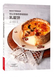 福田淳子便捷食谱 可以尽享四季蔬菜的乳蛋饼