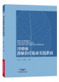 河南省静脉治疗临床实践指南