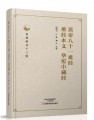 杏林传习十三经：黄帝八十一难经、难经本义、华佗中藏经