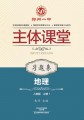 必修1·地理习题集（人教版）·郑州一中主体课堂【新版】