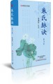 朱氏脉诀（第3版）