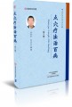 点穴疗法治百病（第5版）
