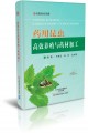 药用昆虫高效养殖与药材加工