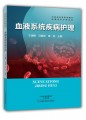 血液系统疾病护理