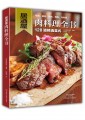 居酒屋肉料理全书