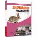 兔场消毒防疫与疾病防制