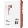 家庭熏洗保健康