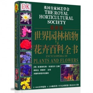 DK最新版世界园林植物与花卉百科全书