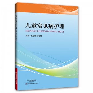儿童常见病护理