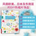 娜娜阿库娅的魅力热缩片饰品