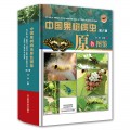 中国果树病虫原色图鉴（第2版）