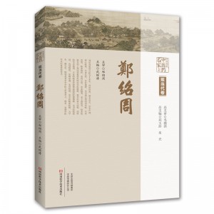 中原历代中医药名家文库.现当代卷.郑绍周