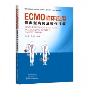 ECMO临床应用：附典型病例及操作视频