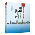 考察探究看我来：研学郑州实用手册 图书（套装15册）