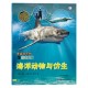 讲给孩子的仿生科技