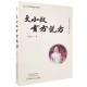 文小叔有方说方