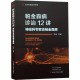 帕金森病诊治12讲——神经科专家谈帕金森病