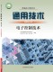 电子控制技术（2019版）