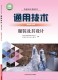 服装及其设计（2019版）