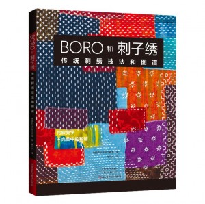 BORO和刺子绣：传统刺绣技法和图谱