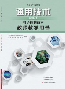 电子控制技术教师教学用书