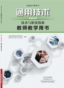 技术与职业探索教师教学用书