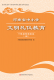 河南省中小学文明礼仪教育知识读本一年级上册