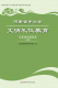  河南省中小学文明礼仪教育知识读本二年级上册