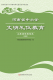 河南省中小学文明礼仪教育知识读本二年级上册