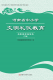  河南省中小学文明礼仪教育知识读本三年级下册