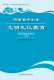 河南省中小学文明礼仪教育知识读本五年级下册