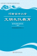 河南省中小学文明礼仪教育知识读本五年级上册