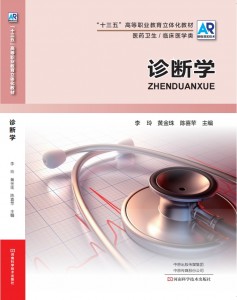 诊断学