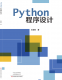 Python程序设计