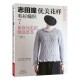 志田瞳优美花样毛衫编织7 重焕光彩的精品集萃（NV80777）