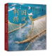 国风刺绣：我的创作札记