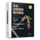 华东珍稀濒危植物图鉴
