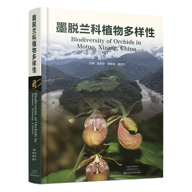 墨脱兰科植物多样性