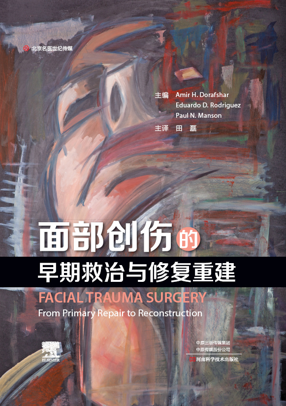 面部创伤的早期救治与修复重建